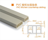 SupermarketModern PVC Kitchen Countertop Skirting Weather Resistance